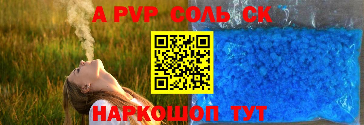 А ПВП крисы CK Дальнегорск