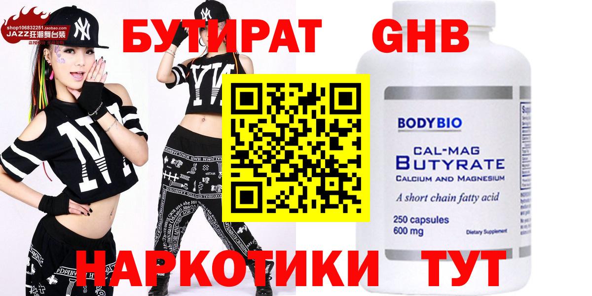Бутират BDO Дальнегорск