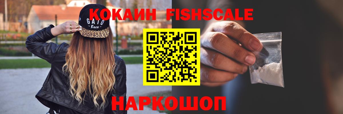 КОКАИН FishScale  COCAIN Columbia  Вход с VPN  Дальнегорск 