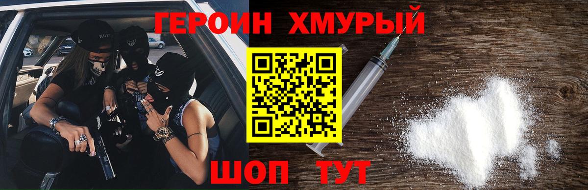 Героин Heroin Дальнегорск