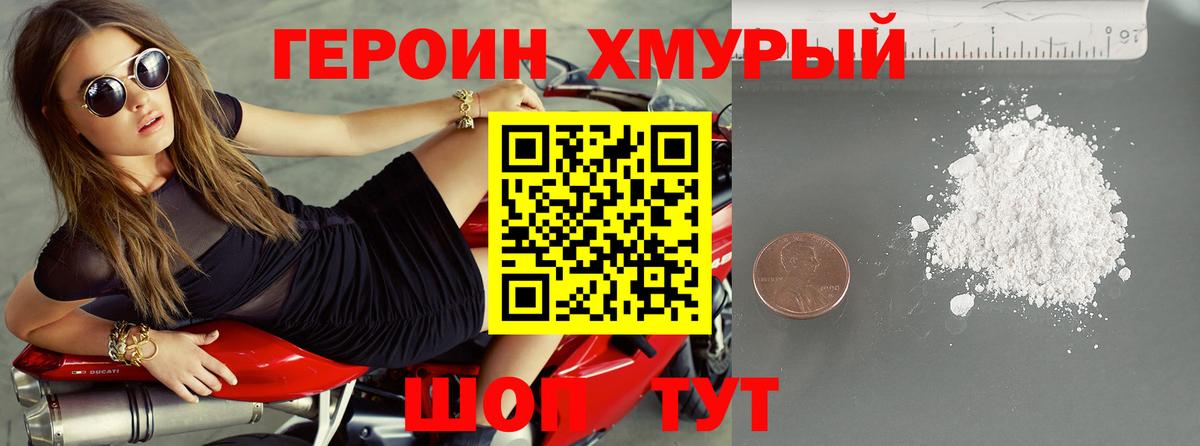Героин Heroin  Вход с VPN  Дальнегорск 