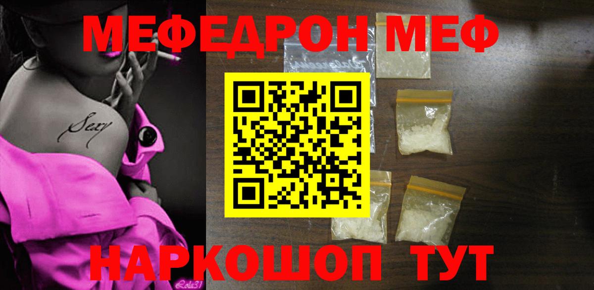Меф мяу мяу  Дальнегорск