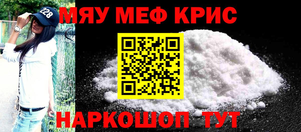 МЯУ-МЯУ мяу мяу  Вход с VPN  Дальнегорск  Меф VHQ 