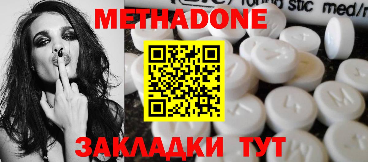 Метадон мёд Дальнегорск
