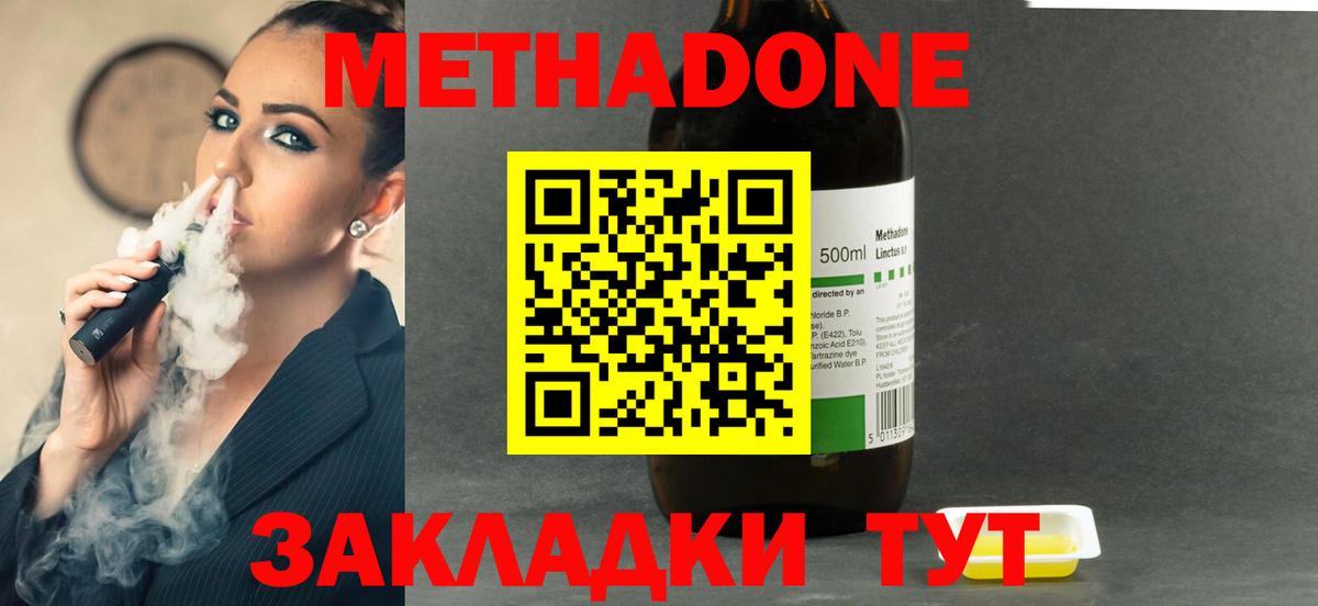 Метадон мёд  МЕТАДОН methadone  Вход с VPN  Дальнегорск 