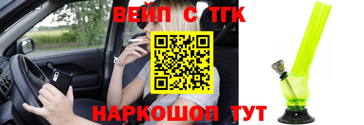 Дальнегорск  Дистиллят ТГК вейп  ТГК концентрат  Вход с VPN 